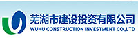 芜湖市建设投资有限公司